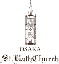 大阪セントバース教会